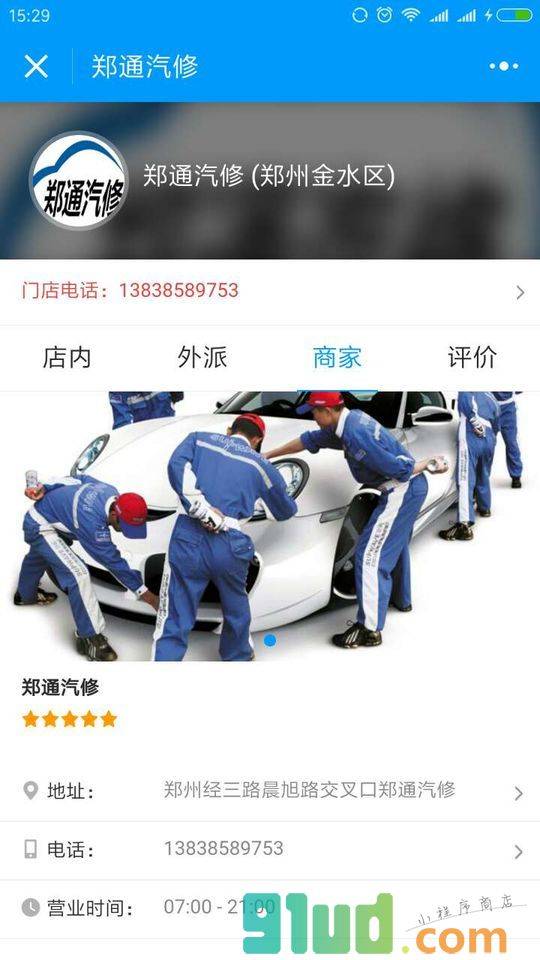 附近修车店小程序截图