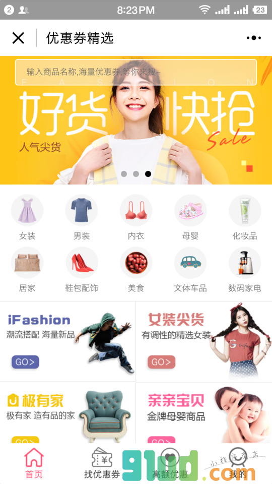 优惠券查询工具小程序截图