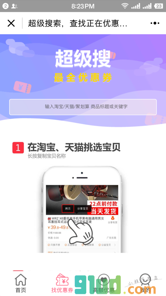 优惠券查询工具小程序截图
