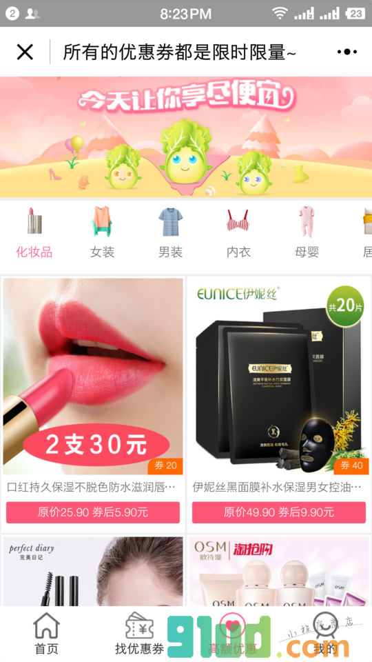优惠券查询工具小程序截图
