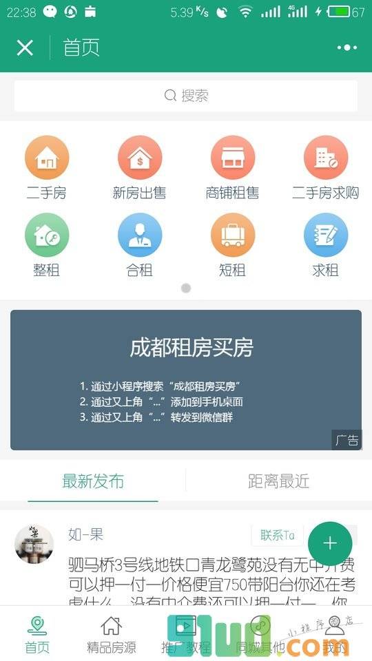 成都租房买房小程序截图