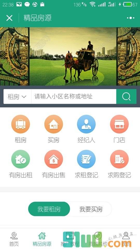 成都租房买房小程序截图