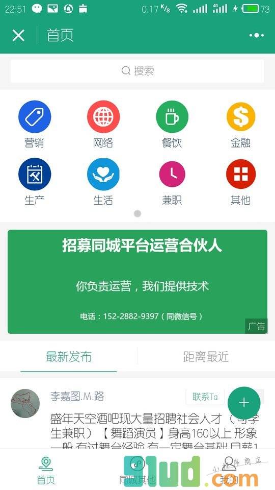 成都招聘找工作小程序截图