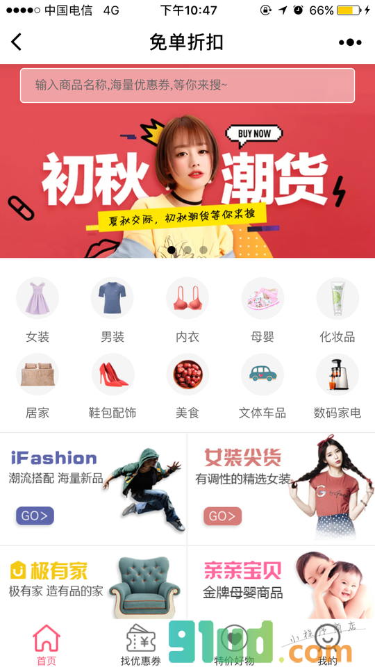 免单折扣小程序截图