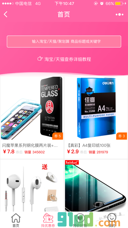 免单折扣小程序截图