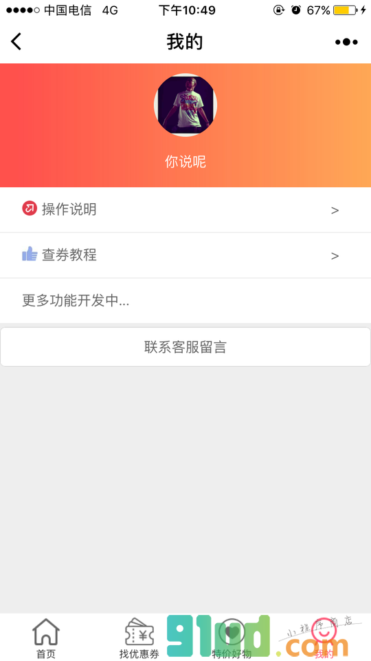 免单折扣小程序截图