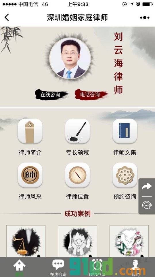 深圳婚姻家庭律师小程序截图