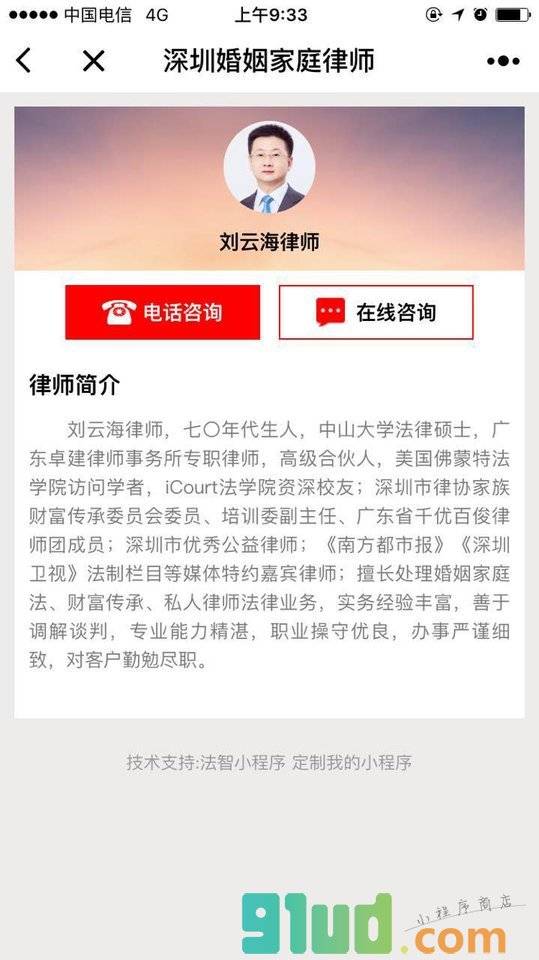 深圳婚姻家庭律师小程序截图