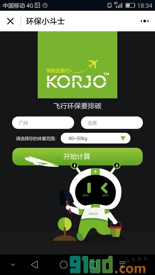 KORJO环保小斗士小程序截图