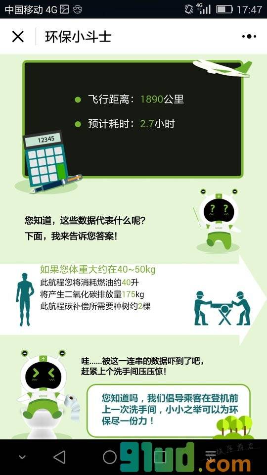 KORJO环保小斗士小程序截图