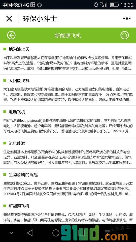 KORJO环保小斗士小程序截图