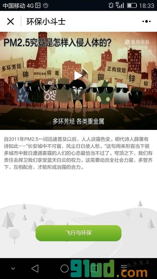 KORJO环保小斗士小程序截图