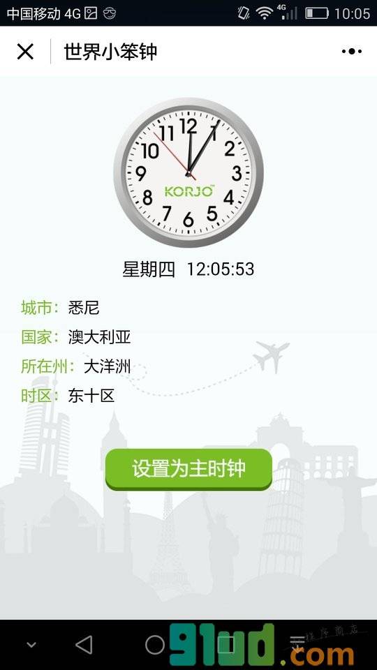 KORJO世界小笨钟小程序截图