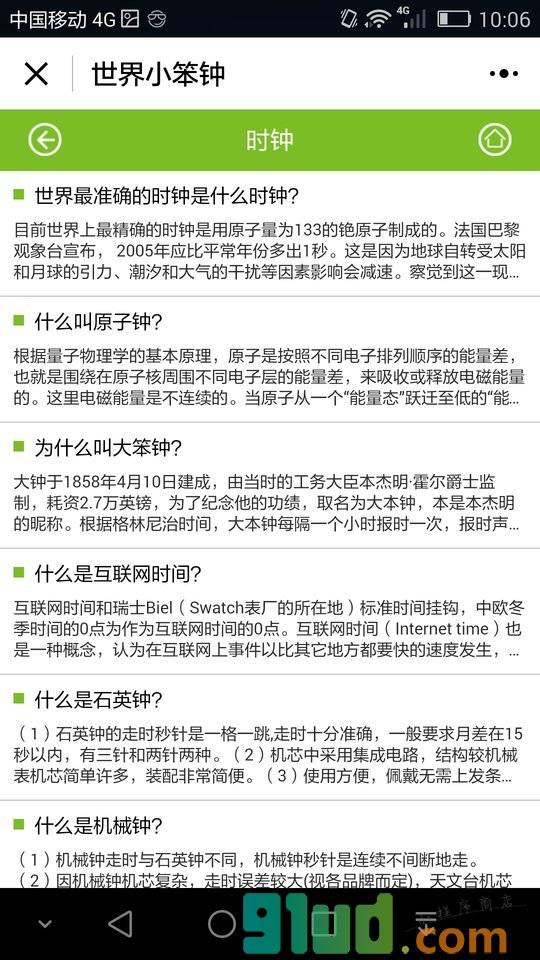 KORJO世界小笨钟小程序截图