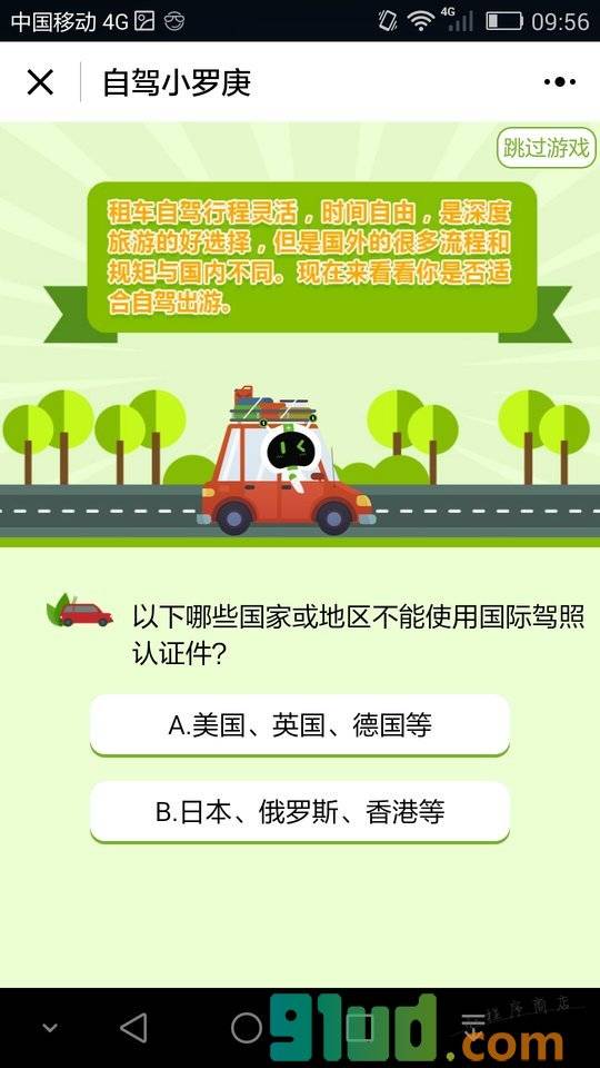 KORJO自驾小罗庚小程序截图