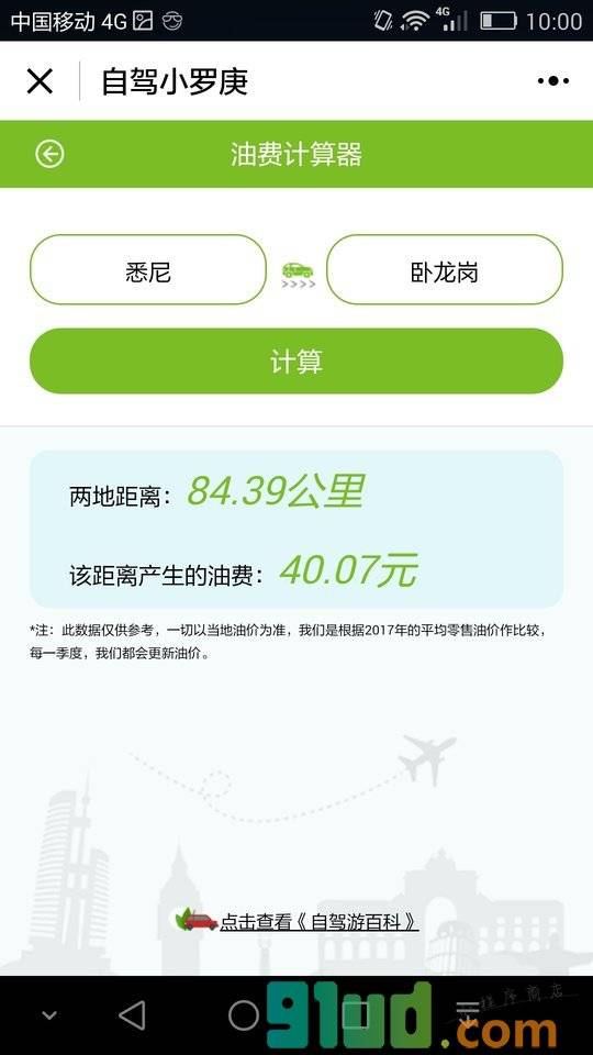 KORJO自驾小罗庚小程序截图