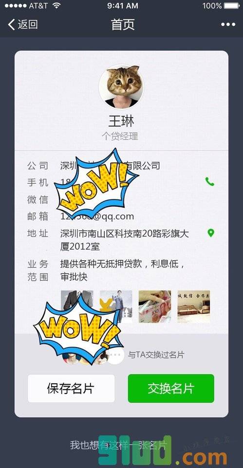匠人名片小程序截图