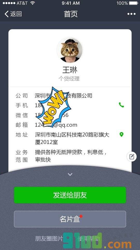 匠人名片小程序截图