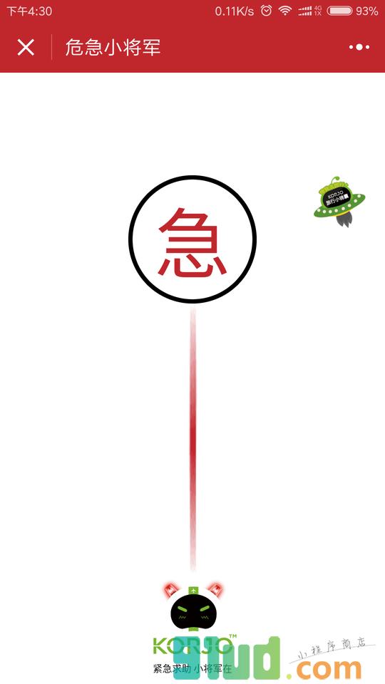 KORJO危急小将军小程序截图