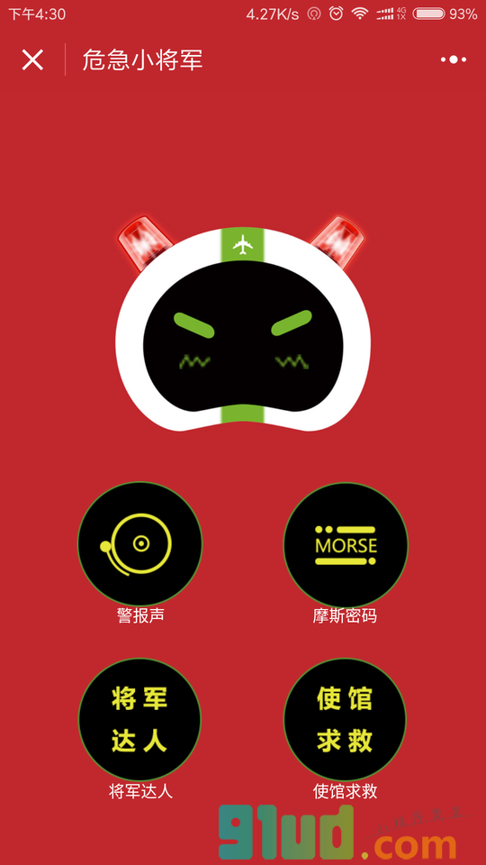 KORJO危急小将军小程序截图