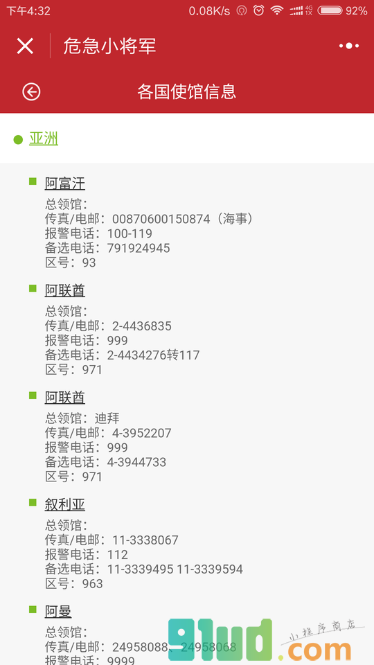 KORJO危急小将军小程序截图