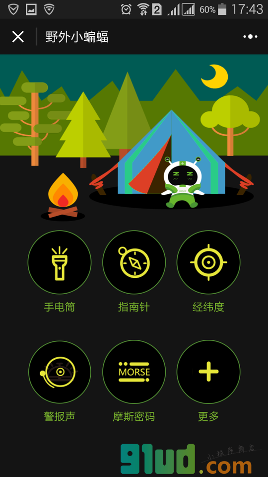 KORJO野外小蝙蝠小程序截图