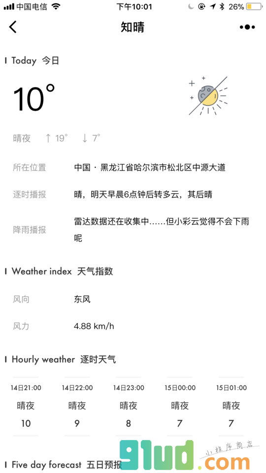 知晴小程序截图