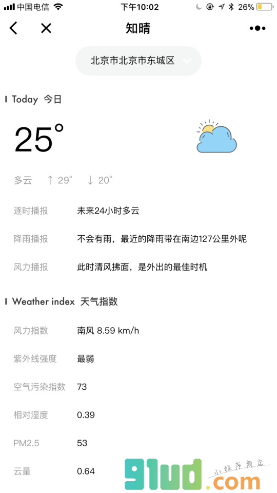 知晴小程序截图