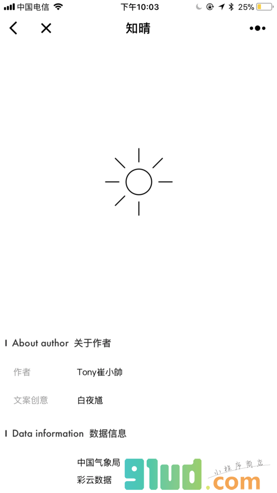 知晴小程序截图