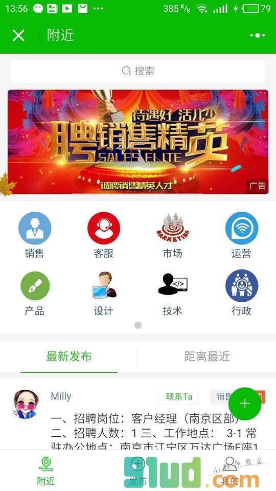 附近工作岗位小程序截图
