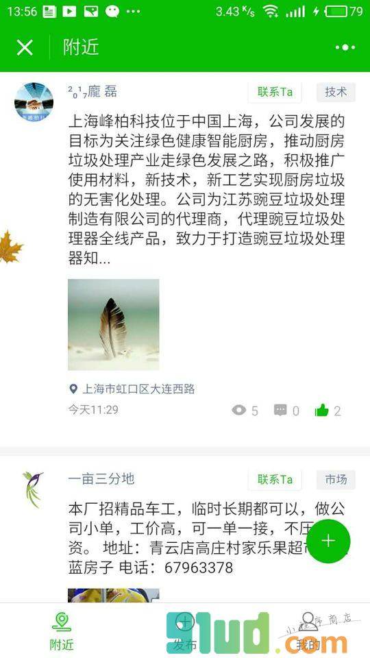 附近工作岗位小程序截图