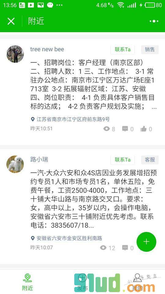 附近工作岗位小程序截图