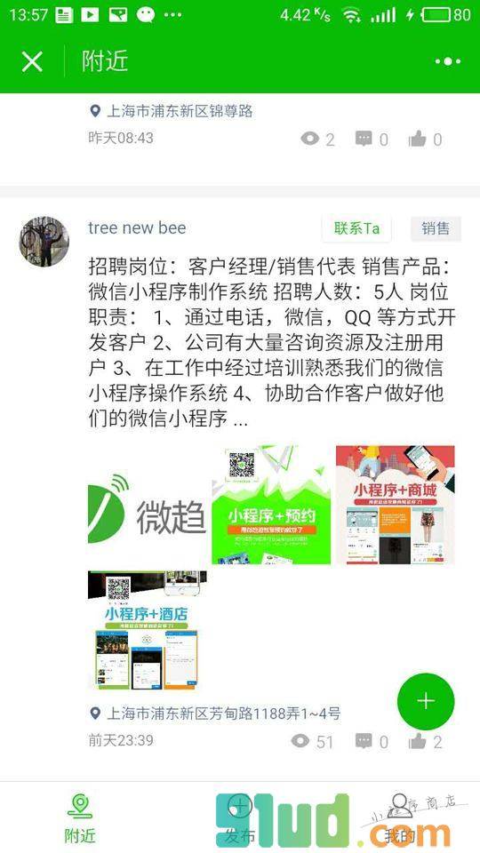 附近工作岗位小程序截图