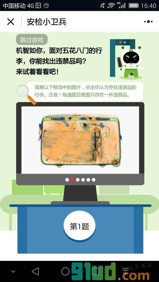 KORJO安检小卫兵小程序截图