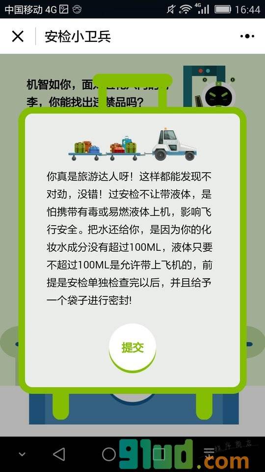 KORJO安检小卫兵小程序截图