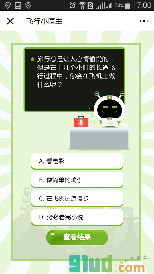 KORJO飞行小医生小程序截图