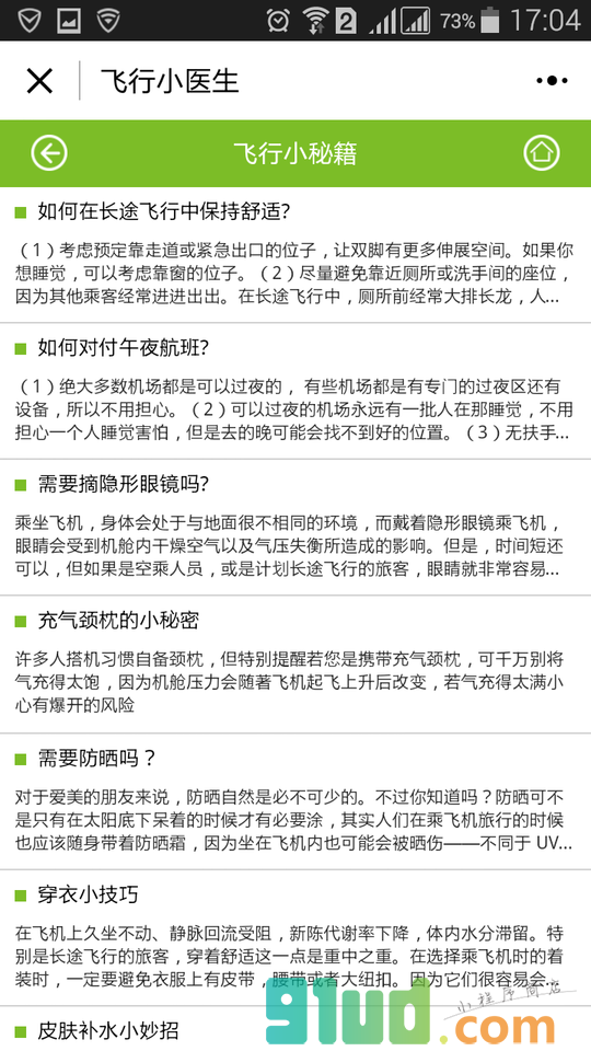 KORJO飞行小医生小程序截图