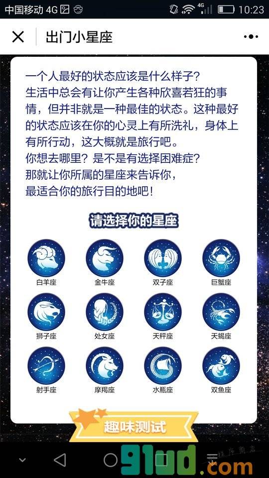 KORJO出门小星座小程序截图