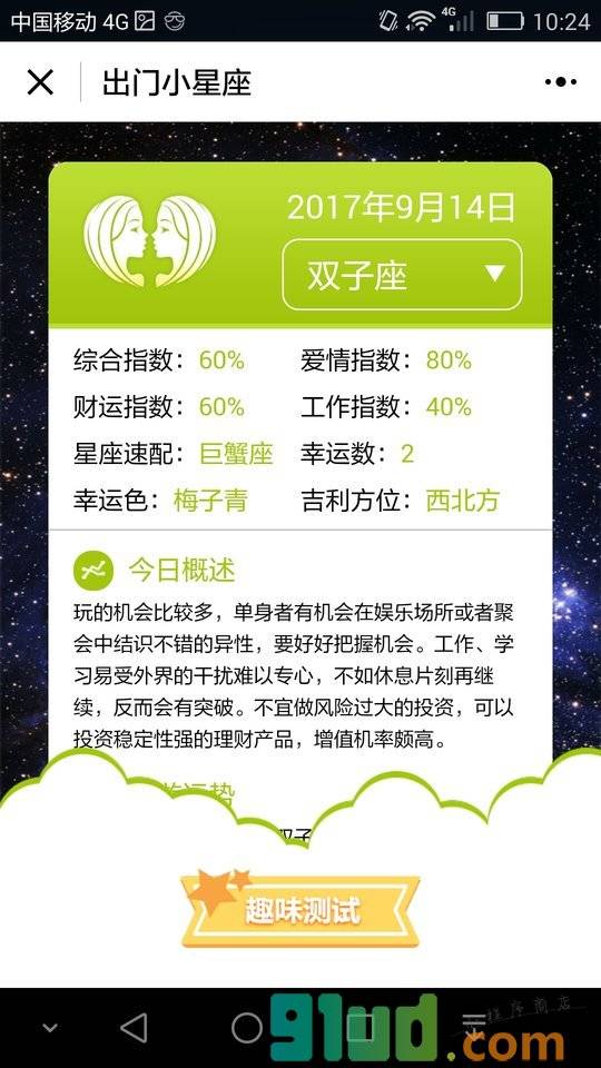 KORJO出门小星座小程序截图