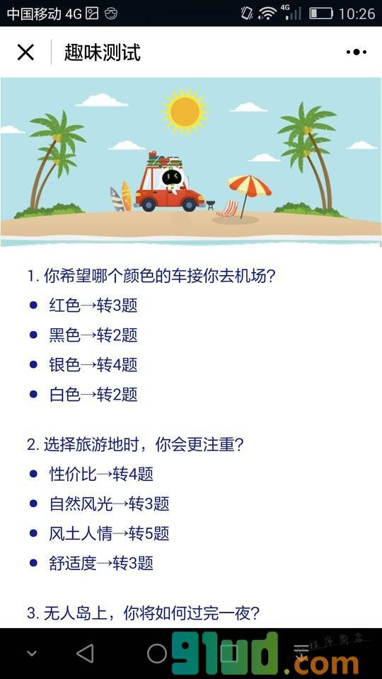 KORJO出门小星座小程序截图