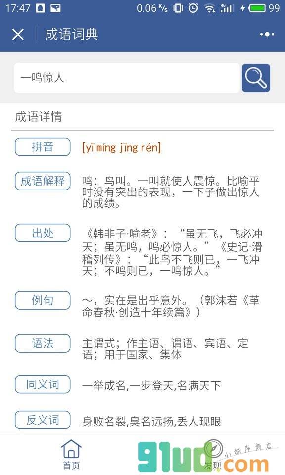 成语词典汉字拼音故事大全字典小程序截图