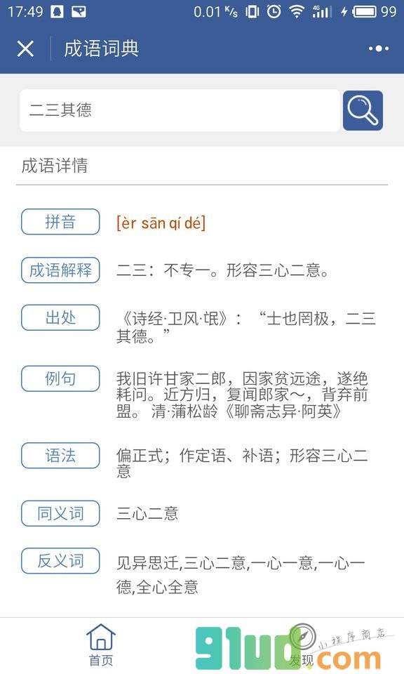 成语词典汉字拼音故事大全字典小程序截图
