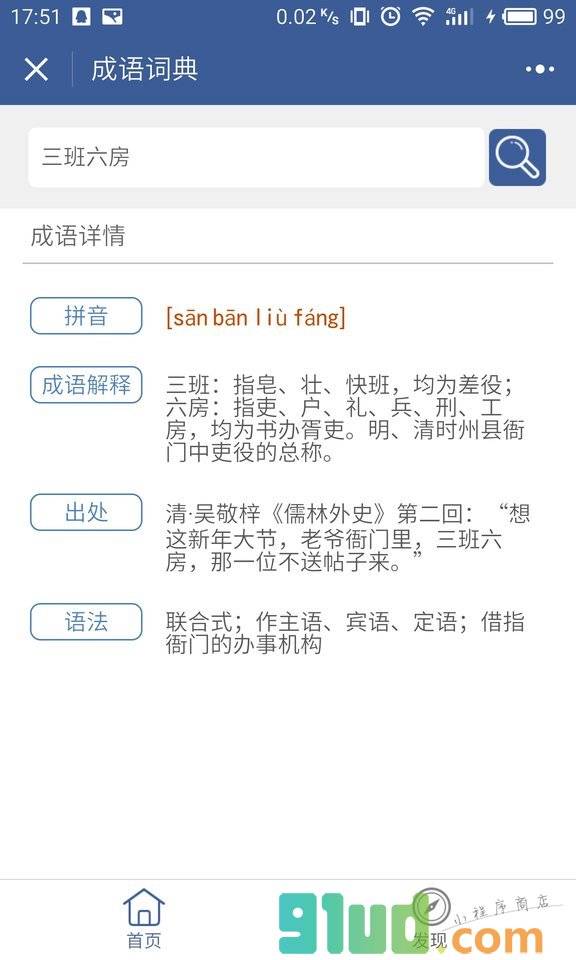 成语词典汉字拼音故事大全字典小程序截图