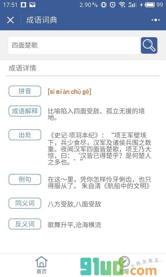 成语词典汉字拼音故事大全字典小程序截图
