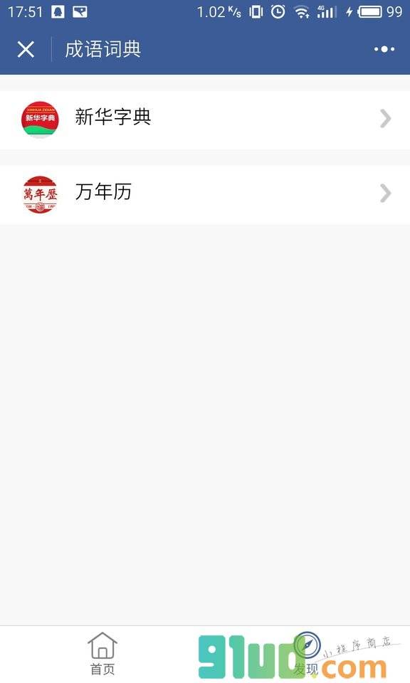 成语词典汉字拼音故事大全字典小程序截图
