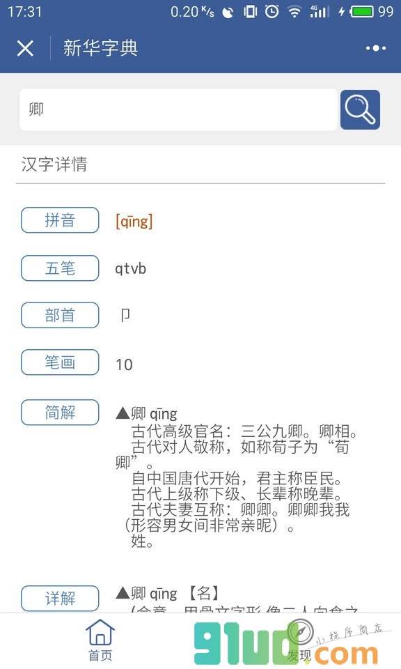 新华字典有道汉语汉字拼音词典小程序截图