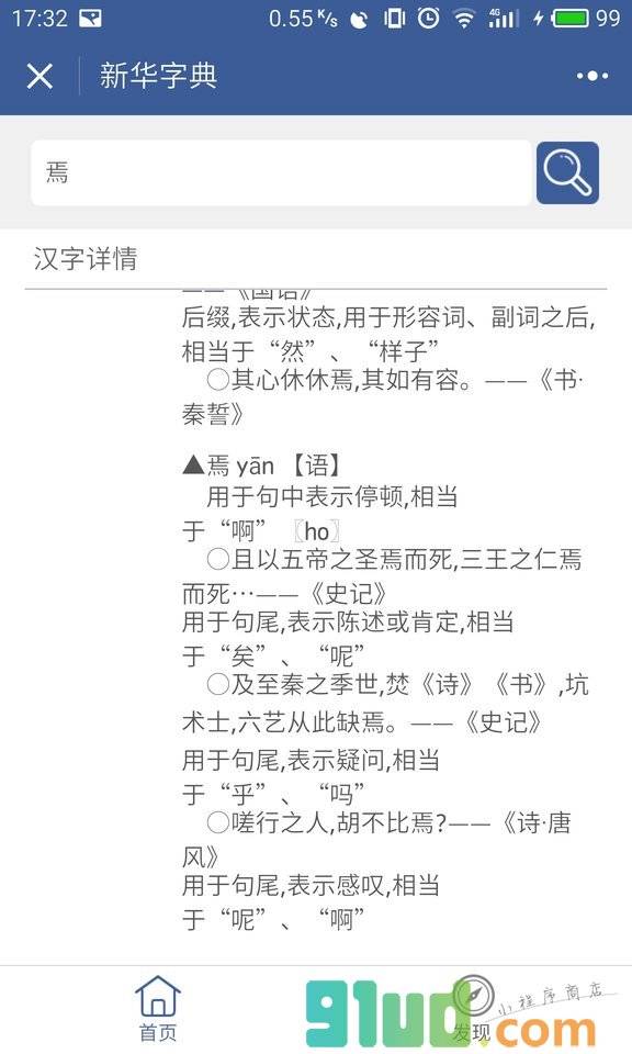新华字典有道汉语汉字拼音词典小程序截图