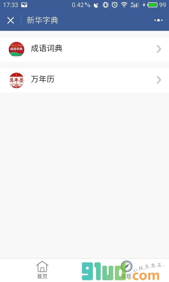 新华字典有道汉语汉字拼音词典小程序截图