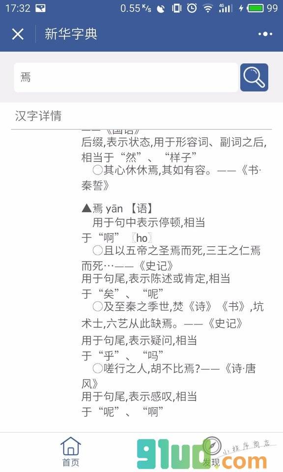 新华字典小程序截图
