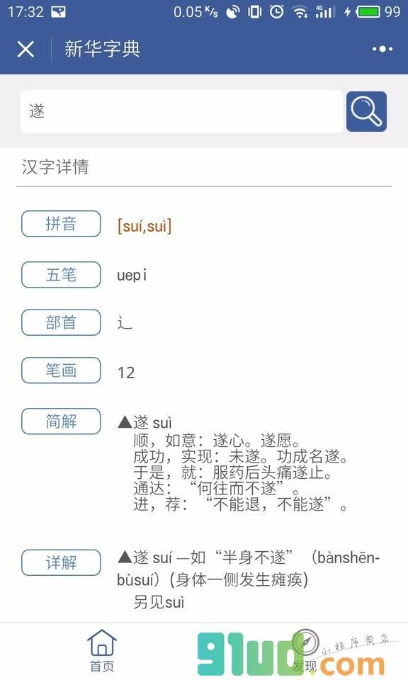 新华字典小程序截图